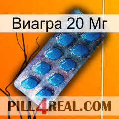 Виагра 20 Мг viagra1